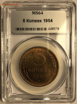 5 копеек 1954г. ННР MS64 мини до 27.02 (22:00) с 200р - 93E1D214-9A68-4A00-8155-C7B45E5FF390
