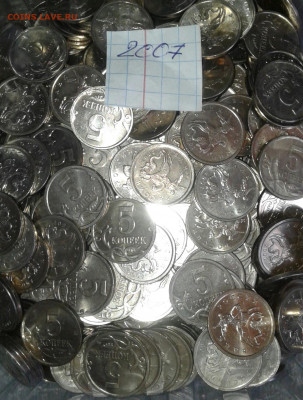 5 коп 2007 м 1000 штук. до 28.02.21 - 20210223_125636-1