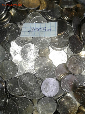 5 коп 2003 м 1000 штук до 28.02.21 - 20210223_125220-1