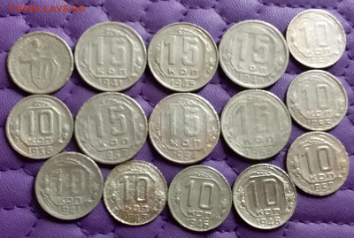 10,15 копеек 1933-57. До 27.2.21 в 22.00 - 20210225_230536