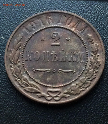 2 копейки 1916 год 2шт (74,77) 1.03 - IXu7rcqE-gk
