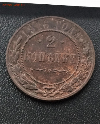 2 копейки 1916 год 2шт (74,77) 1.03 - VXuhCNmzBQ4