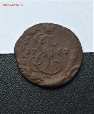 денга 1766,1767 3шт  (105,138,140) 1.03 - -bG1o0QK5Ig