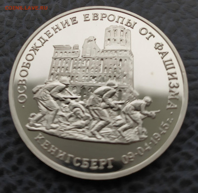 3 руб. 1995 Кенигсберг до 28.02 в 22-00 с 200-от руб - ken_пятно