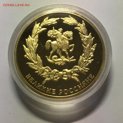 Медаль "Петр I. Великие россияне" - image-25-12-20-03-44-1