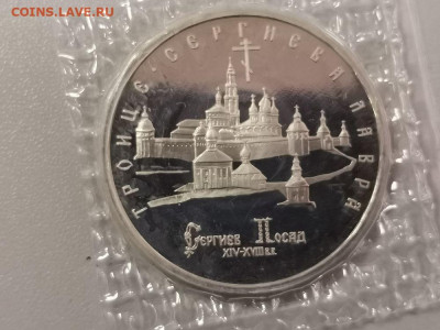 5р 1993г Троице-Сергиева лавра пруф запайка, до 04.03 - О Лавра-1
