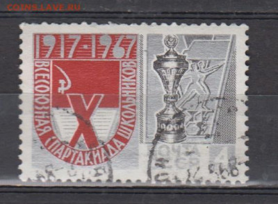 СССР 1967 спартакиада школьников 1м до 02 03 - 67