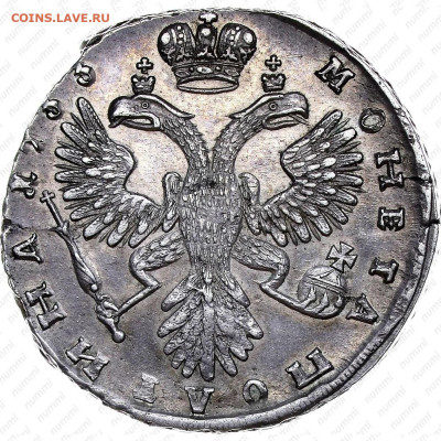 Оцените полтину 1733г - poltina-1733-golova-menshe-portret-smeshchen-blije-k-centru-revers-59197