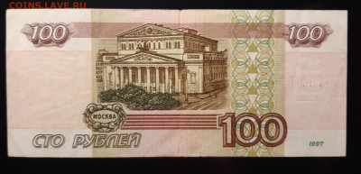 100 рублей 1997 без модификации До 01.03.2021 22:00 - 20210226_090653_copy_2216x1070