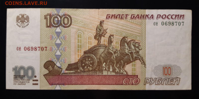 100 рублей 1997 без модификации До 01.03.2021 22:00 - 20210226_083819_copy_2394x1190