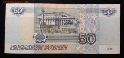 50 рублей 1997 без модификации До 01.03.2021 22:00 - 20210226_090038_copy_2295x1071
