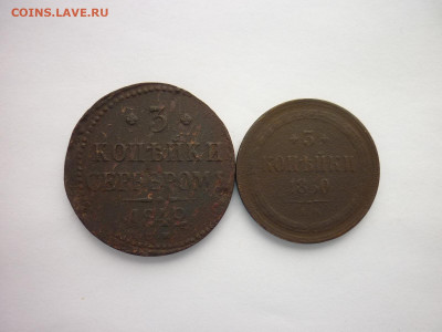 3 коп. сер-м 1842г. ЕМ, 3 коп. 1860г.ЕМ, до 28.02.21г.,21.00 - P1120282.JPG