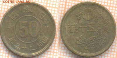 Япония 50 сенов 1947 г., до  04.03.2021 г. 22.00 по Москве - Япония 50 сенов 1947 1750