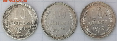 10 копеек 1924,28,29г.  до 28.02.21  22.00 мск - 10к