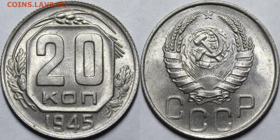 20 копеек 1945 UNC с 200руб до 4.03.21 22:00 - _MG_2833.JPG