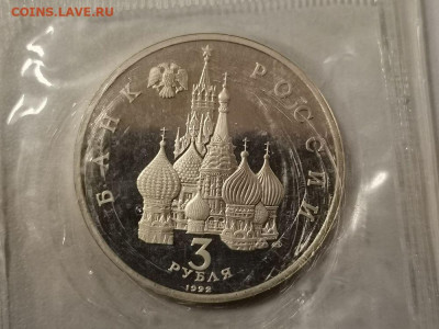 3р 1992г А.Невский на Чудском озере пруф запайка, до 04.03 - О Невский-2