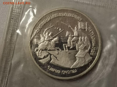 3р 1992г А.Невский на Чудском озере пруф запайка, до 04.03 - О Невский-1