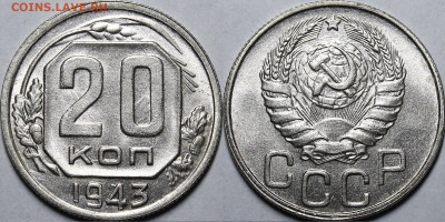 20 копеек 1943 UNC с 200руб до 4.03.21 22:00 - _MG_3147.JPG