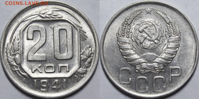 20 копеек 1941 UNC с 200руб до 4.03.21 22:00 - _MG_2623.JPG