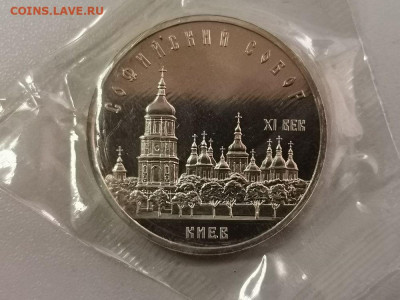 5р 1988г Софийский собор в Киеве пруф запайка, до 04.03 - С Киев-1