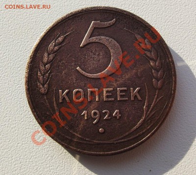 1,2,5 коп 1924 года на оценку - DSCF3996.JPG