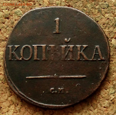 1 копейка Масон 1831 СМ До 1.03.2020 22-00 по Москве - 2.JPG