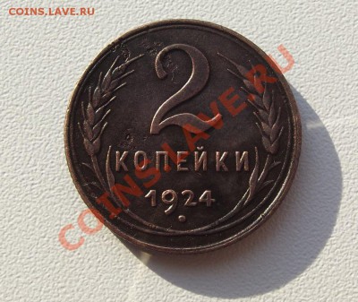 1,2,5 коп 1924 года на оценку - DSCF4003.JPG