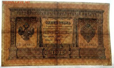 1 рубль 1898 Тимашев - Брут До 1.03.2021 22-00 по Москве - 3.JPG