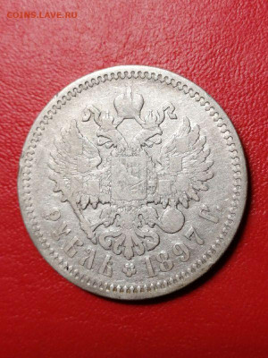 1 рубль 1897г..АГ до 22.00мск  3.03.2021г - yDJiM8U