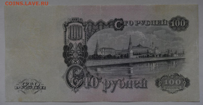 100 руб. 1947 г, 16 лент. 04.03.2021 до 22:00 - DSC_1674.JPG