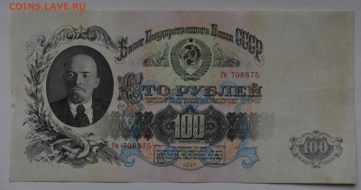100 руб. 1947 г, 16 лент. 04.03.2021 до 22:00 - DSC_1673.JPG