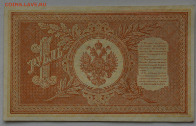 1 рубль 1898 г. НВ-473 aUNC до 04.03.2021 до 22:00 - DSC_1660.JPG