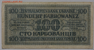 100 карбованцев 1942, оккупация до 04.03.2021 до 22:00 - DSC_1668.JPG