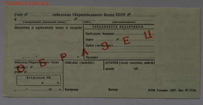 чековая книжка СССР, образец - DSC_1670.JPG