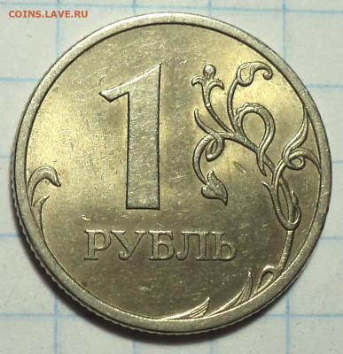 1 руб 2009 спмд шт 3.23 Б - 20 шт   до 2 02 - DSC02229.JPG