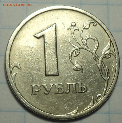1 руб 2007 ммд шт 1.12  + 1 руб 2005 спмд шт В  до 2 03 - DSC02124.JPG
