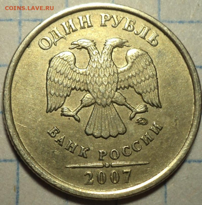 1 руб 2007 ммд шт 1.12  + 1 руб 2005 спмд шт В  до 2 03 - DSC06765.JPG