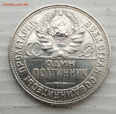50 копеек 1925 года до 28.02.2021 22-00 - 1614342188716 (2)