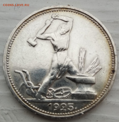 50 копеек 1925 года до 28.02.2021 22-00 - 1614342188722 (2)