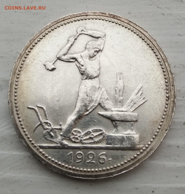 50 копеек 1926 года до 28.02.2021 22-00 - 1614342188765 (2)