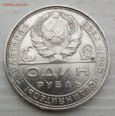 1 рубль 1924 года П.Л  до 28.02.2021 22-00 - 1614342188769 (2)