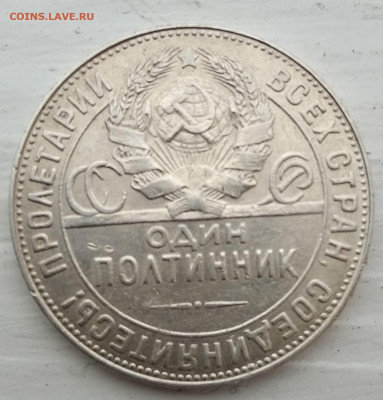 50 копеек 1924 года т.р до 28.02.2021 22-00 - 1614342188752 (2)
