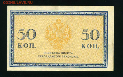 50 копеек 1915 г. до 04-03-21 - img060