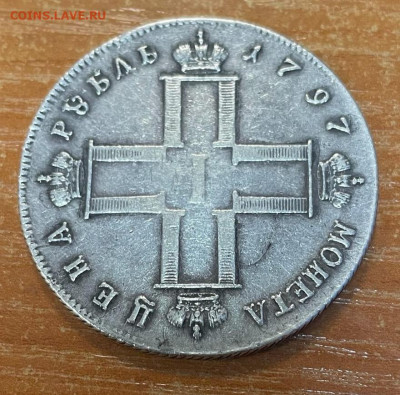 Рубль 1797 - 1797