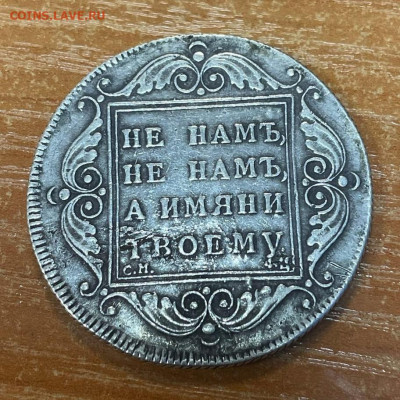 Рубль 1797 - 1797..
