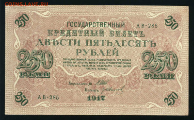 250 рублей 1917 г. (со свастикой) до 04-03-21 - img063