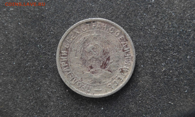 15 копеек 1932 г., подлинная? - IMG_20210226_162721