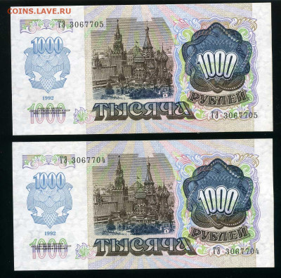 1000 рублей 1992 г.2 шт. № подряд до 04-03-21 - img064