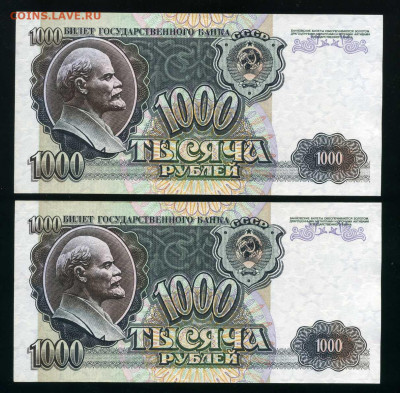 1000 рублей 1992 г.2 шт. № подряд до 04-03-21 - img066