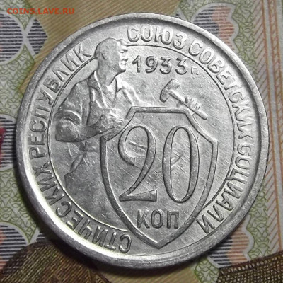 20 копеек 1946 UNC до 1 марта в 22.00 - red3255240.JPG